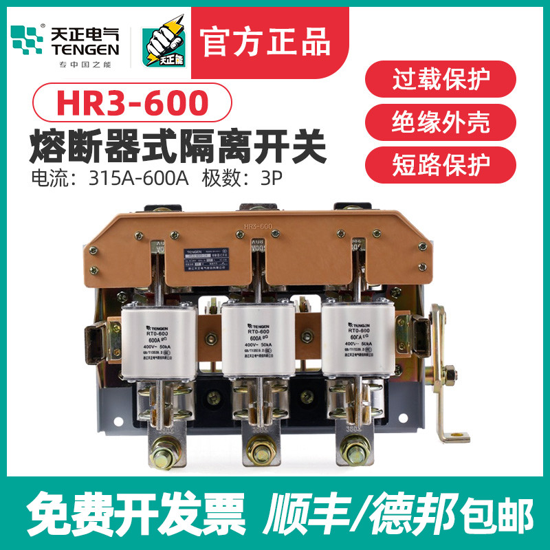 TENGEN天正 HR3BX-600/32熔断器式隔离开关HR3-600/32 34闸刀开关