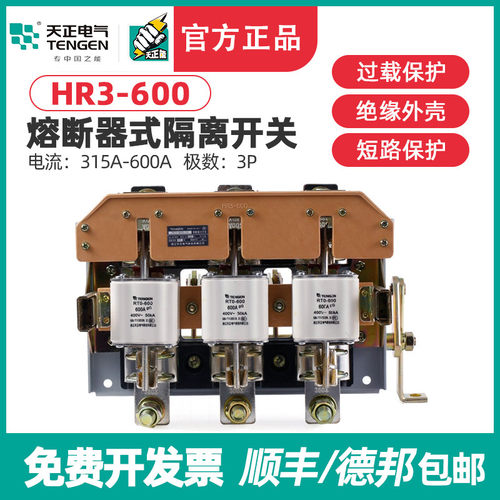 TENGEN天正 HR3BX-600/32熔断器式隔离开关HR3-600/32 34闸刀开关
