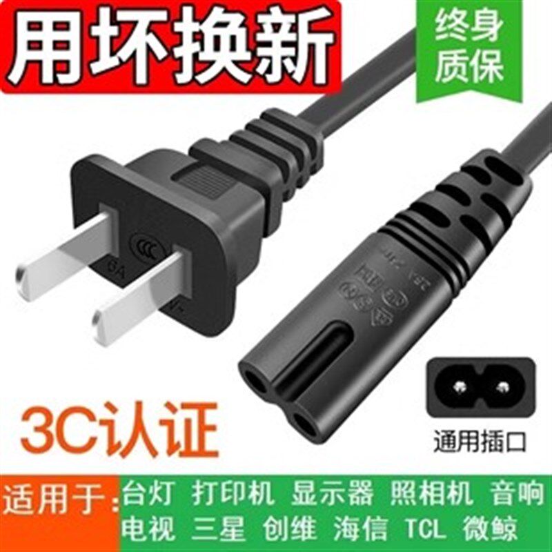 八8字电源线2芯双两孔带插头显示器ps4音响电视打印机充电线加长m