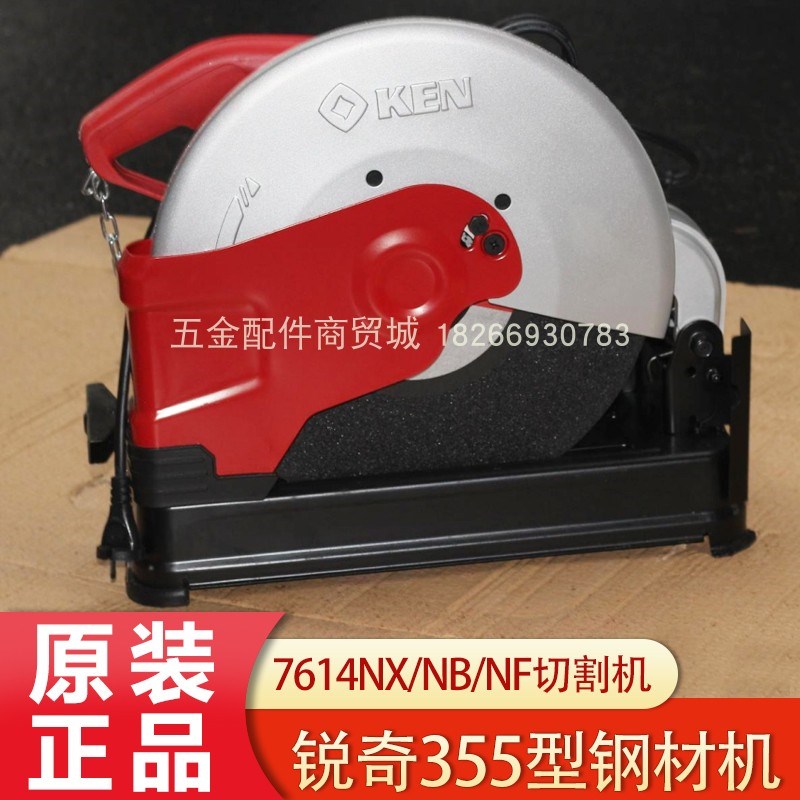 KEN锐奇7614NX/NB/NF钢材机 355型工业级大功率切割机金属切断锯