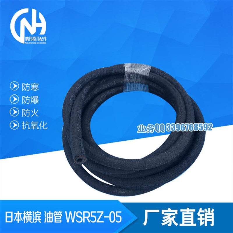 日本横滨 YOKOHAMA油管 WSR5Z-05-05-10-12-16-20 WSR5Z-06 WSR5Z