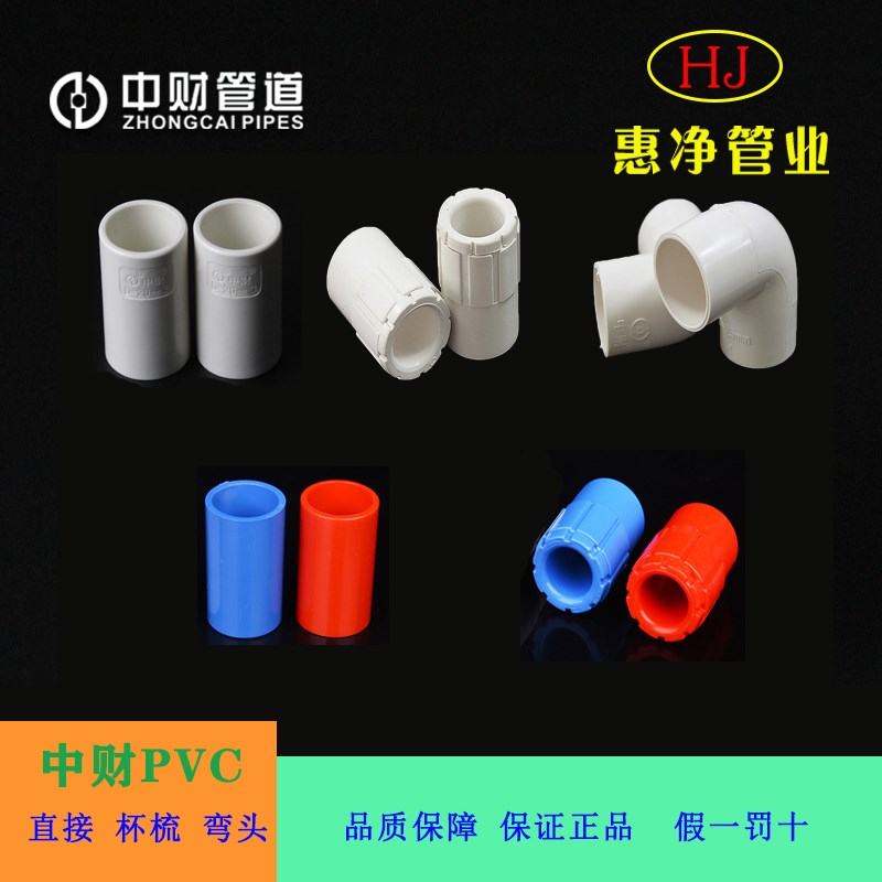 中财新款20阻燃16线管32红蓝直接杯梳25锁扣90度弯头管材配件白色