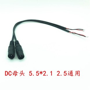 纯铜用于转换连接 红黑22号线芯300MM线长 DC5.5 2.1MM母头对接线