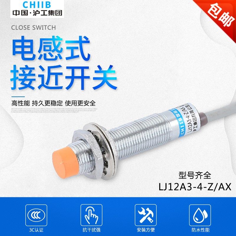 金属感应接近开关直流NPN三线常闭12V24v36v传感器LJ12A3-4-Z/AX