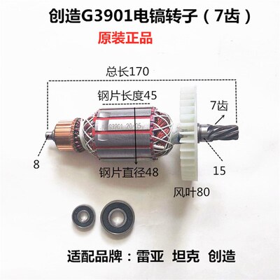 雷亚坦克创造3901电镐转子7齿定子电机 线圈碳刷原装电动工具配件