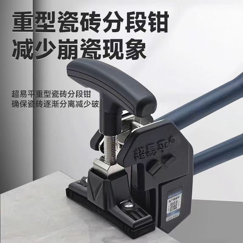 超易平瓷砖开界器新款重型大力钳手动上压式瓷砖玻化砖岩板分断