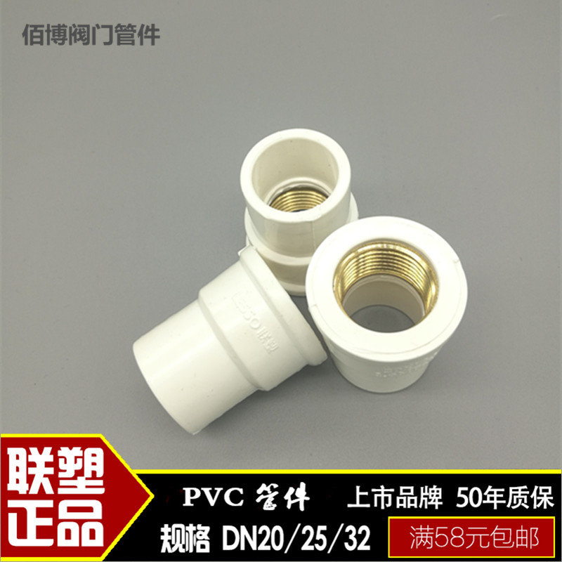 联塑内牙直通 联塑PVC给水铜直 20 25 32内牙直通 铜丝接头25*20