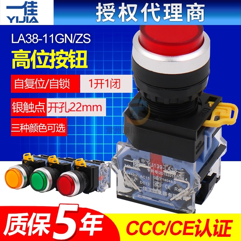 一佳LA38-11GNZS电源红绿22mm高位开关带自复位自锁LA38按钮开关