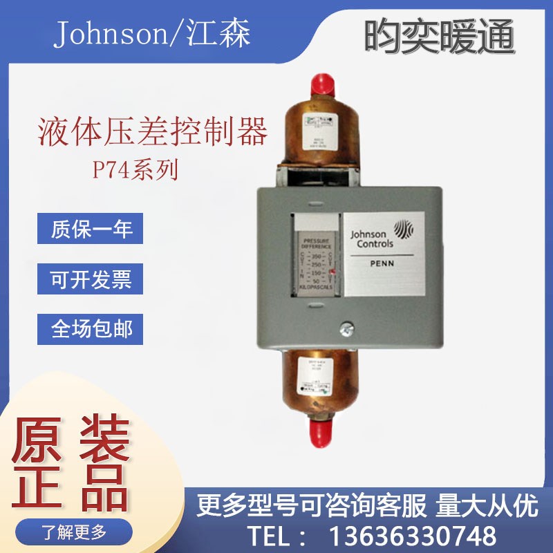 全新江森P74BA-1C/P74FA-5C/P74EA-8C/P74JA-3C液体差压控制器