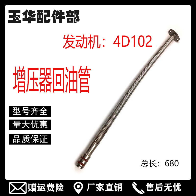 挖钩机配件适用小松PC120/60一7-6增压器进油管4D102发动机回油管