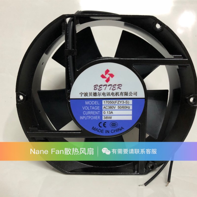 宁波贝德尔风机17050FZY3-S/380V双滚珠轴流170*150*50 散热风扇