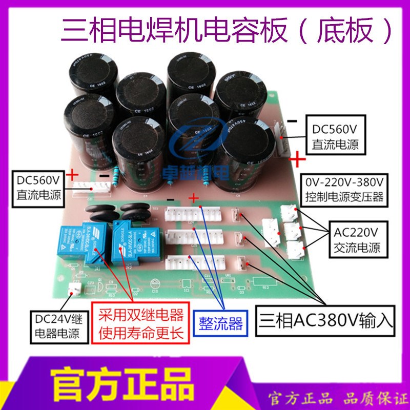 ZX7-400焊机底板  电容板 三相电焊机电源板 滤波板电容板