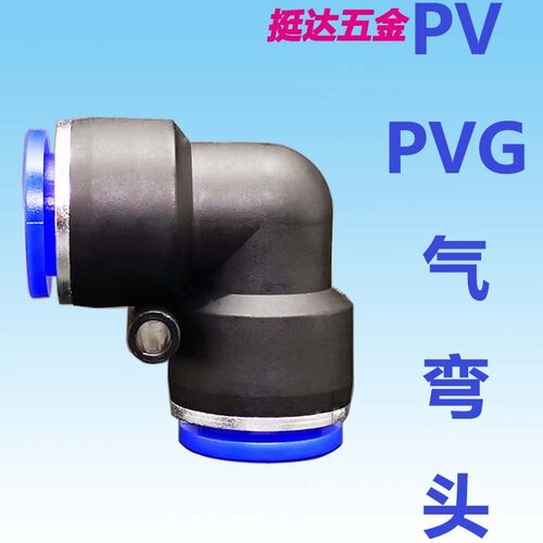 气动气管快速接头PV-4 6 8 10 12 14 16mm直角二通塑料变径弯头