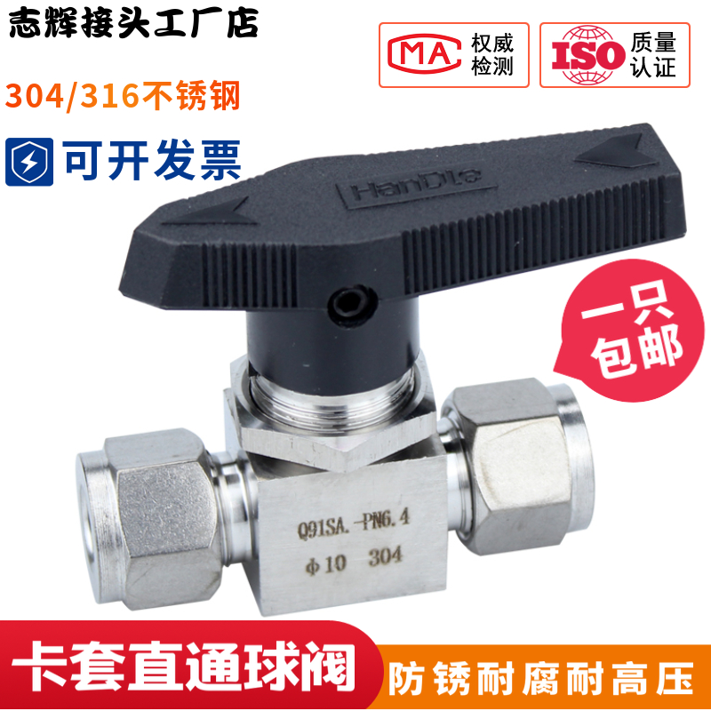304 316不锈钢双卡套式直通球阀 面板式仿美仪表气源开关铜管钢管