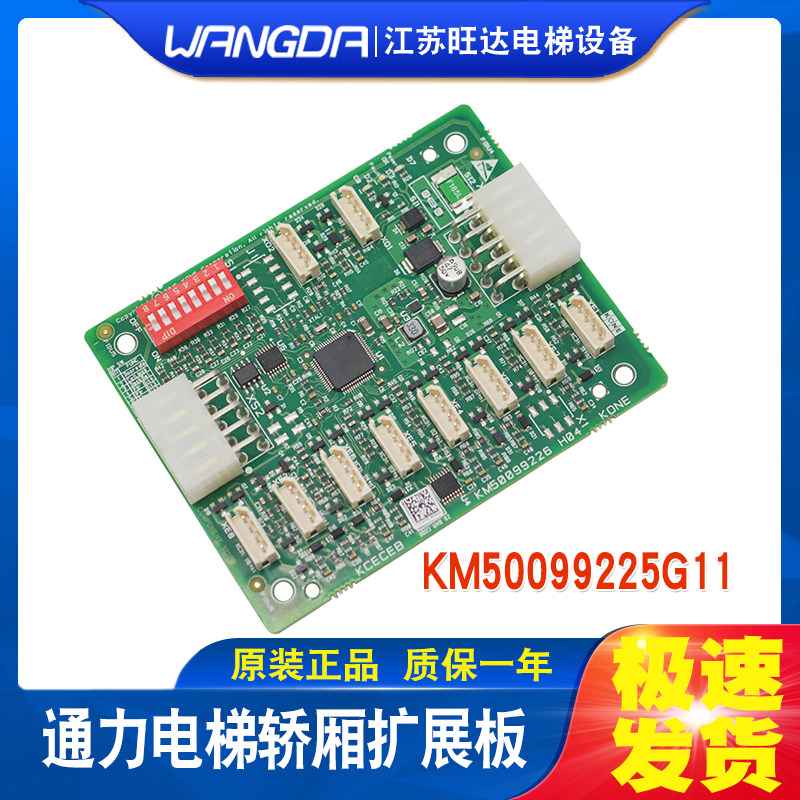 通力电梯轿厢扩展板KCECEB板KM50099225G11G14G21/KM50099226H04