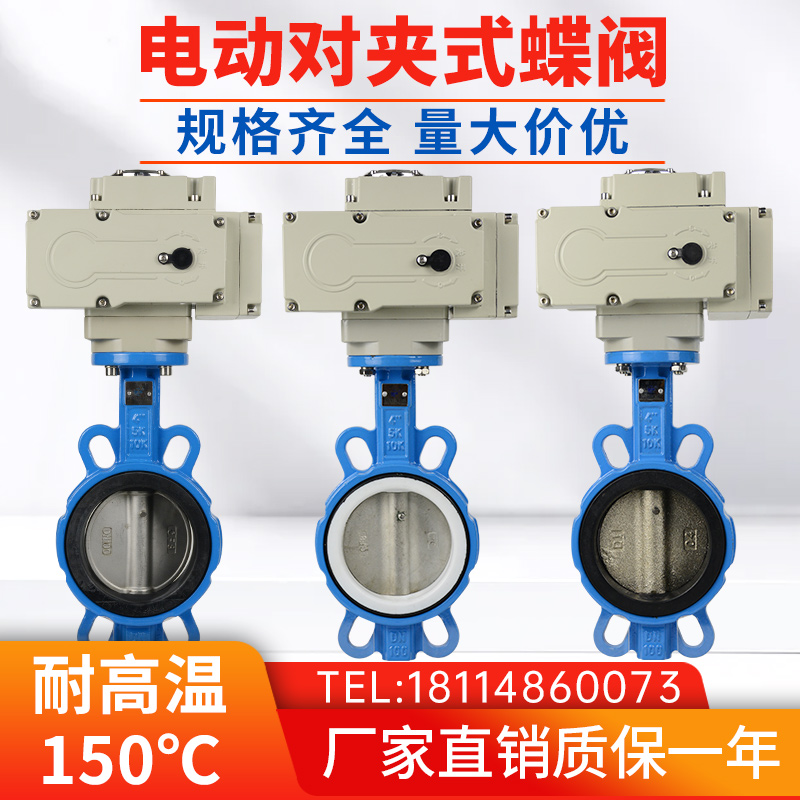 电动蝶阀d971x对夹式220v软密封四氟防爆排水调节阀门dn 100 150