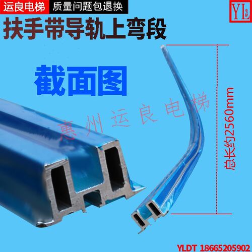 运良电梯配件日立扶手带铝条导轨上R弯段铝合金导轨总长约2560mm