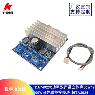 TDA7492数字功放板2.0双声道2*50W/100W大功率可并联桥接BTL输出