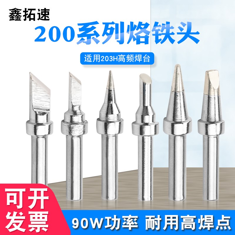 鑫拓速200烙铁头20H焊台90W高频电焊咀大刀头SK小刀口I咀特尖斜口