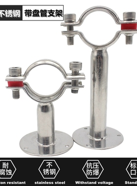SS304不锈钢管支架 管卡带底盘管子夹水管固定支架管道管卡夹管夹