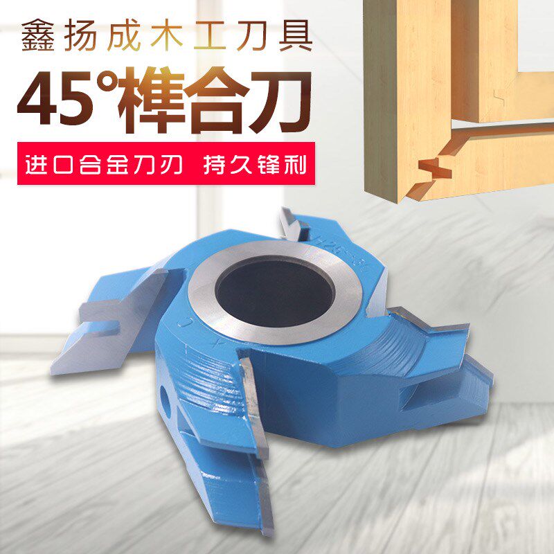 木工刀具立铣刀45度角榫合刀拼板90拼接木线雕刻修边机合金成型刀