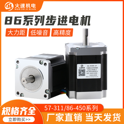 火速机电雕刻机步进电机57/86步进电机套装两相步进电机小型马达