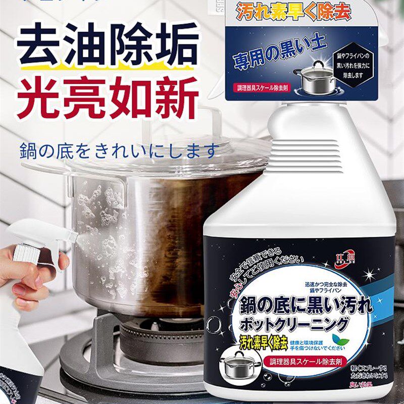 锅底黑垢清洁剂清洗不锈钢去污除油强力焦污垢刷铁锅厨房油污神器