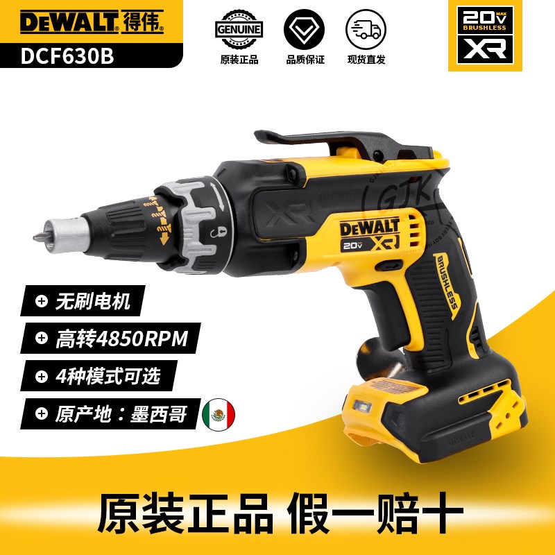 得伟新款DCF630B无刷锂电电钻链钉枪电动螺丝刀干墙螺丝枪DCF620