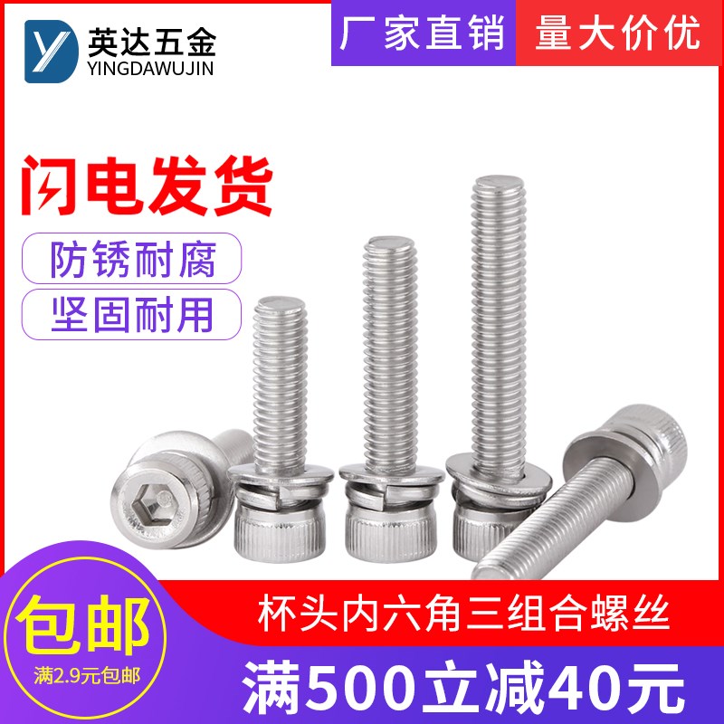 304不锈钢杯头内六角三组合螺丝圆柱头自带垫片螺钉加长螺栓M2M12