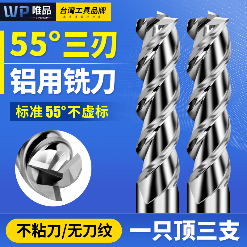 55度钨钢铝用铣刀铝用合金铣刀钨钢铣刀铝用铣刀3刃 高效铝用铣刀
