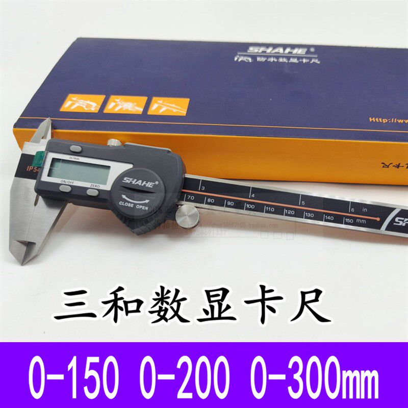 成都三和数显卡尺0-150mm0-200mm0-300mm