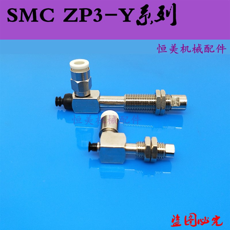 SMC真空吸盘ZP3-Y侧边进气ZP3-Y10/Y13/Y16BNJ/BSJ10-B5/04/06/U4