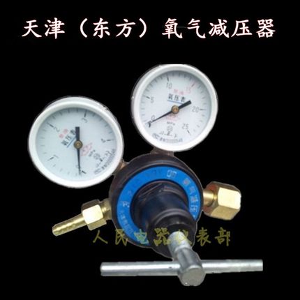 天津《东方》牌氧气减压器YQY-08减压表 气瓶减压阀 氧气表调压阀