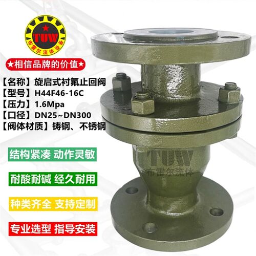 旋启式衬氟止回阀 H44F46法兰 耐腐蚀耐酸碱衬四氟卧立两用逆止阀