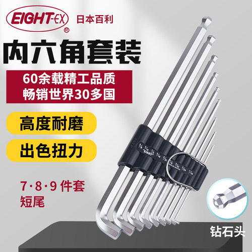 EIGHT百利日本进口短尾短弯头短边内六角扳手套装六角匙TTR/TTS