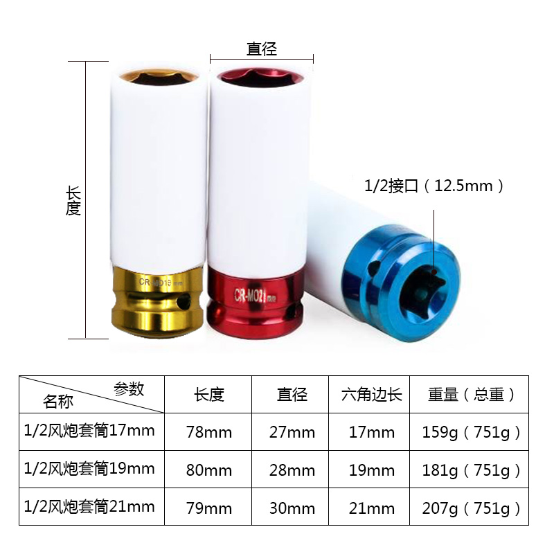 记工 3PCS1/2彩色汽动套筒汽修五金工具 气动轮胎保护套筒