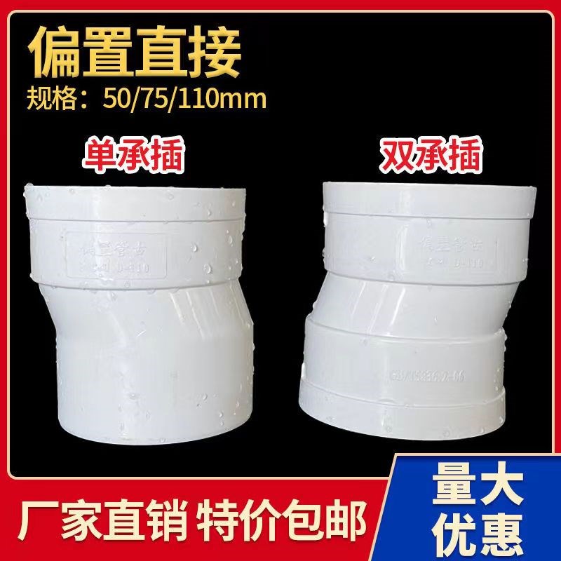 pvc排水管偏置管古50 75 110移位器内插单双承插直接偏心水管配件