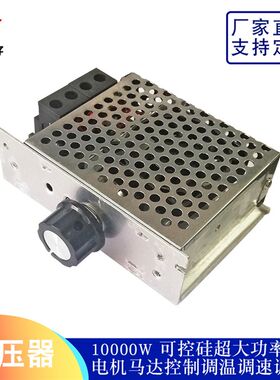 10000W可控硅大功率电子调压器电机马达控制调温调速调光