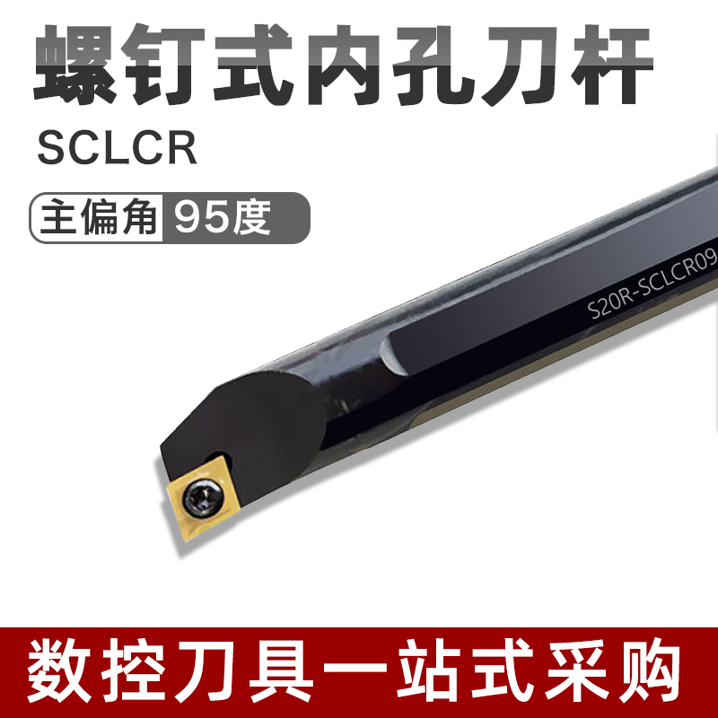 数控刀杆内孔镗孔刀SCLCR/SCLCL06/09内圆小孔抗震硬质合金车刀杆