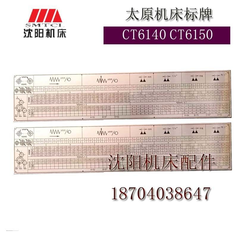 太原机床配件 CT6150A CT6140A 原厂车床走刀箱转数表 走刀箱标牌