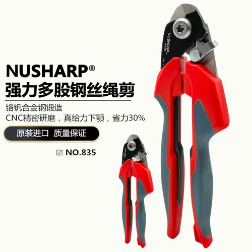 日本NUSHARP不锈钢索钢丝绳断线钳NO.835省力刹车线剪强力5mm多股