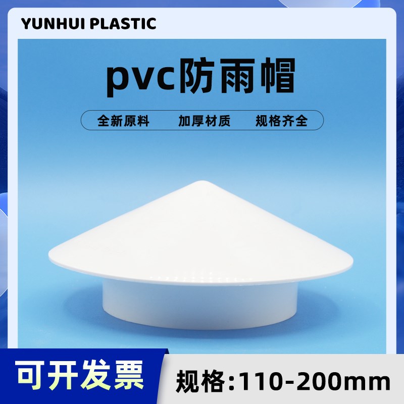 75/160/110PVC管防雨帽房屋顶塑料遮雨烟管透气管通气帽子通风帽