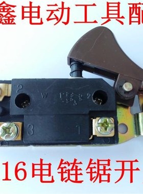 铁鑫电动工具配件 电链锯配件 电链锯开关 5016电链锯开关 00751