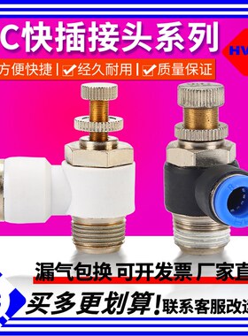 气动可调节流阀SC8-02调速开关12-04气缸接头SL4-M5/6-01/10-03白