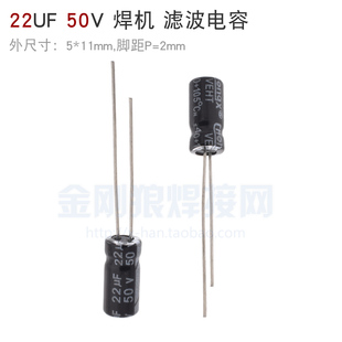 22uF 50V 逆变焊机 滤波电容 电解电容 50v22uf 22F 全新