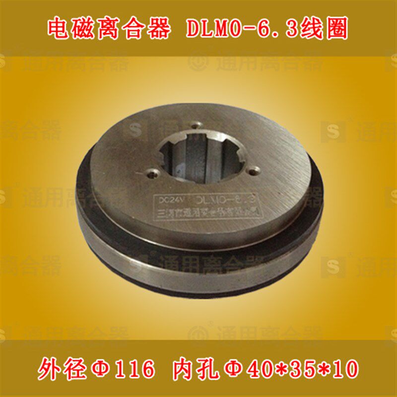 厂家直销DLM0-6.3通用电磁离合器线圈铣镗立车C5112梳棉机床配件