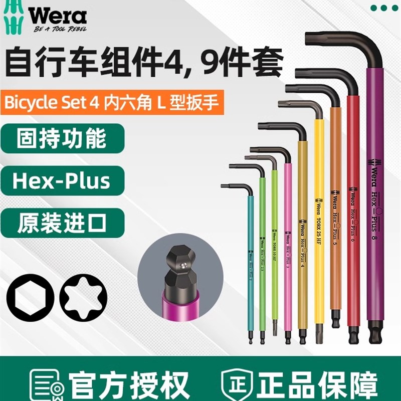 德国维拉Wera扳手套装山地自行车随车工具组套内六角梅花扳手组合