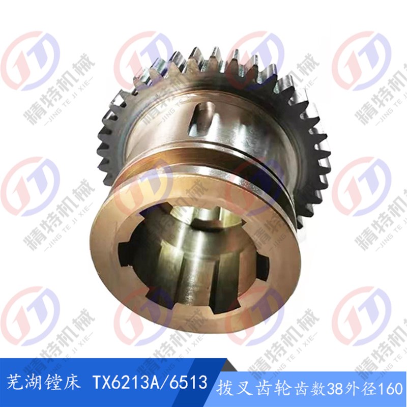芜湖镗床配件TX6213A/6513拨叉齿轮 齿数38/M4 花键齿轮 孔75宽16