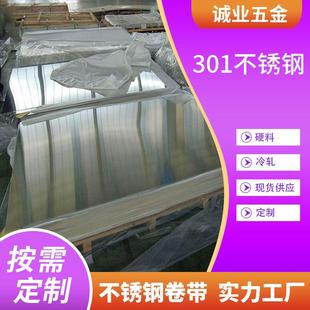 厂家现货供应定制类不定尺不锈钢板301不锈钢硬料冷轧板材料