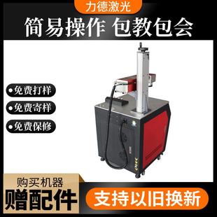 激光雕刻机 紫光雕刻玻璃水晶刻字塑料木质橡胶金属亚克力紫外柜式